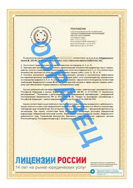 Образец сертификата РПО (Регистр проверенных организаций) Страница 2 Кашары Сертификат РПО